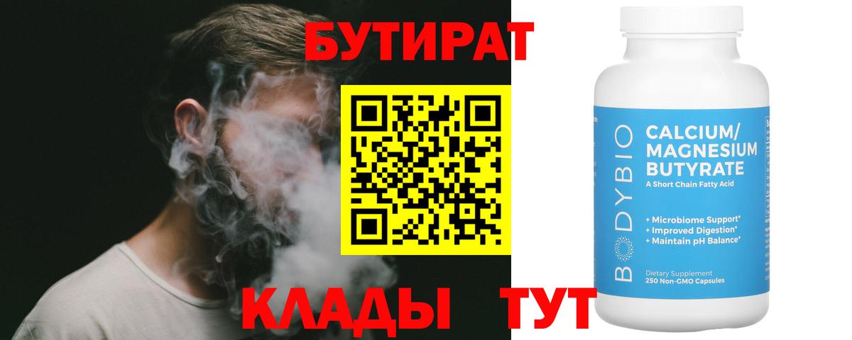 Иркутск  Бутират оксибутират  Вход с VPN 