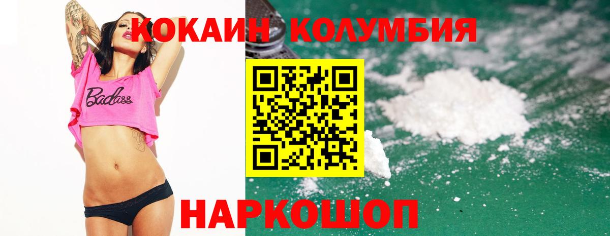 COCAIN Колумбийский Иркутск