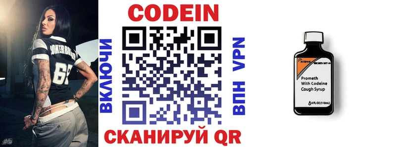 Codein напиток Lean (лин)  Иркутск 