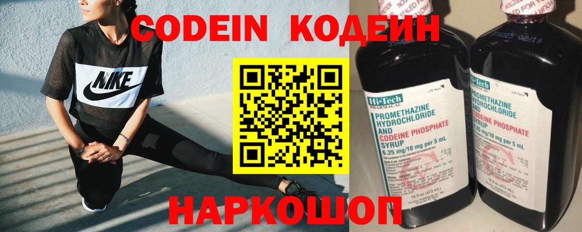 Кодеин напиток Lean (лин)  Вход с VPN  Иркутск 