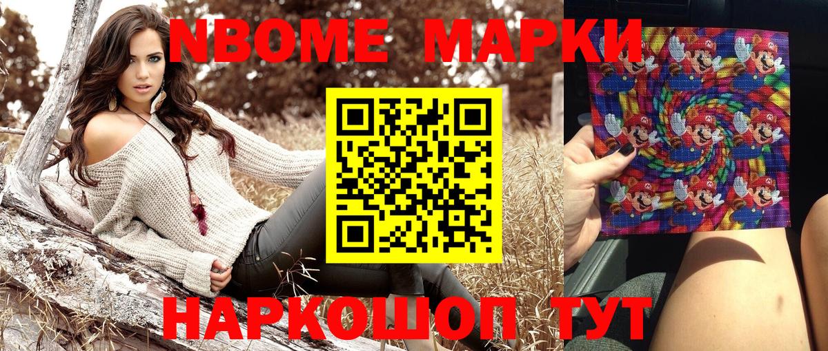 Марки NBOMe 1,8мг Иркутск
